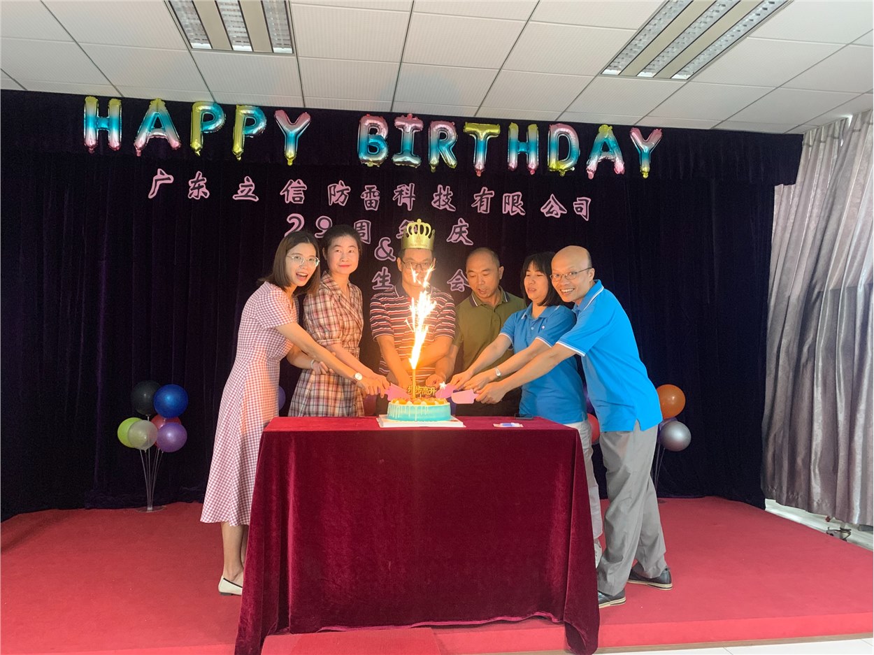 热烈庆祝星空体育防雷29周年庆&8月生日会